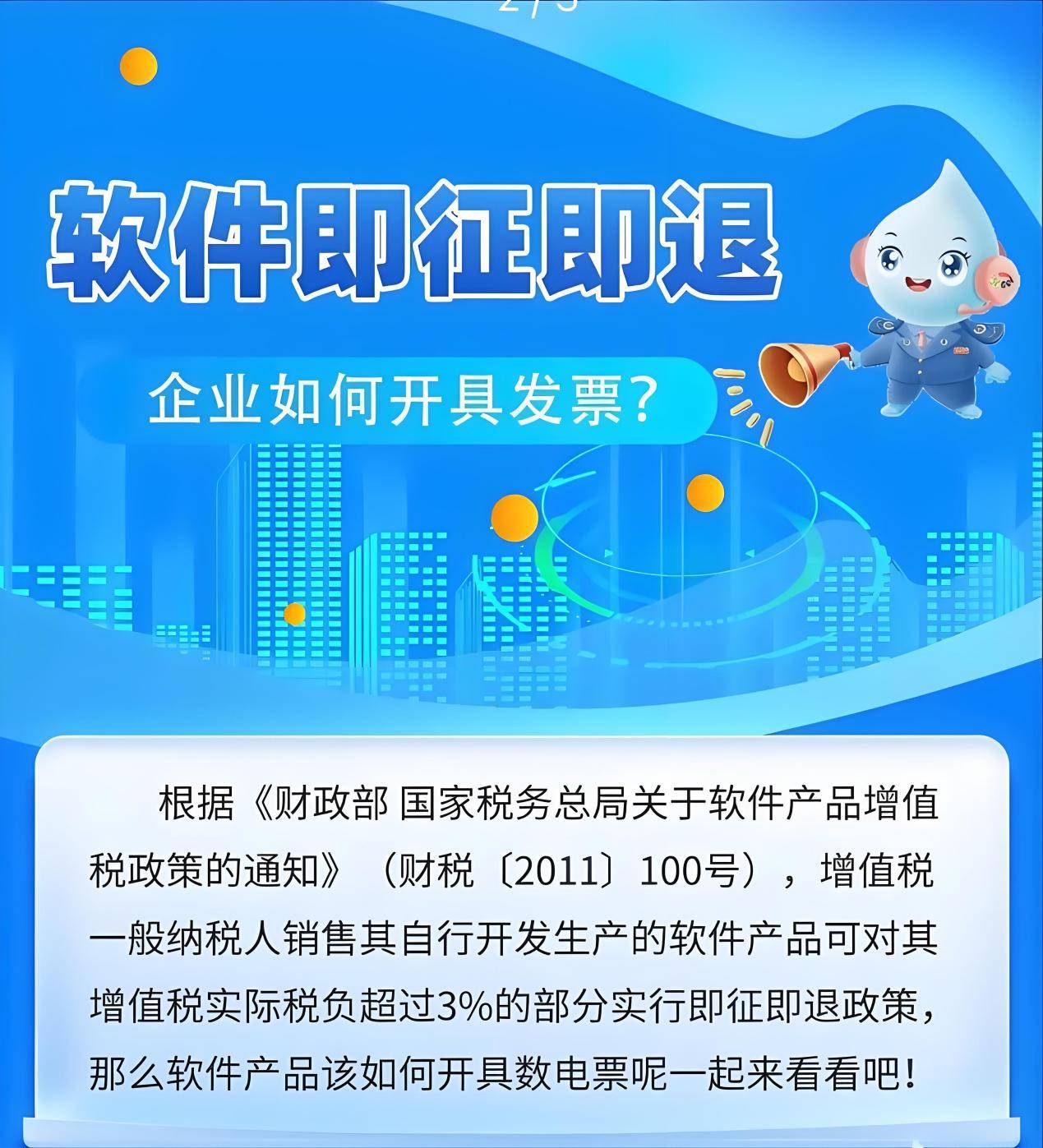 软件产品销售“即征即退”政策下的开票与核算要点解析